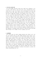교육사회학 요약노트-3