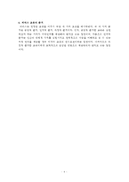교육사회학 요약노트-4