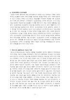 교육행정 정리노트-5