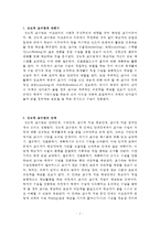 상보적 교수법에 대한 레포트-2