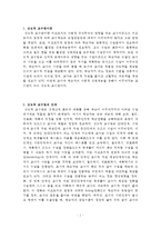 상보적 교수법에 대해서-2