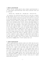 타일러의 교육과정개발모형과 스킬백의 학교중심교육과정-2