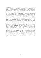 타일러의 교육과정개발모형과 스킬백의 학교중심교육과정-3