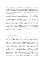 이니스프리 마케팅전략 분석- 이니스프리 기업분석*마케팅전략분석*SWOT분석및 이니스프리 미래전략제안-4