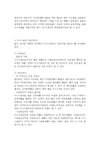 이니스프리 마케팅전략 분석- 이니스프리 기업분석*마케팅전략분석*SWOT분석및 이니스프리 미래전략제안-6