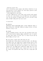 이니스프리 마케팅전략 분석- 이니스프리 기업분석*마케팅전략분석*SWOT분석및 이니스프리 미래전략제안-7