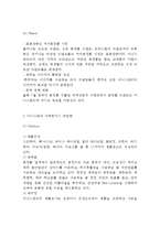 이니스프리 마케팅전략 분석- 이니스프리 기업분석*마케팅전략분석*SWOT분석및 이니스프리 미래전략제안-8