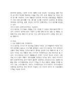 이니스프리 마케팅전략 분석- 이니스프리 기업분석*마케팅전략분석*SWOT분석및 이니스프리 미래전략제안-9