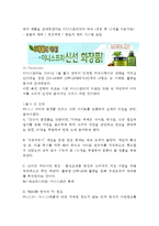 이니스프리 마케팅전략 분석- 이니스프리 기업분석*마케팅전략분석*SWOT분석및 이니스프리 미래전략제안-12