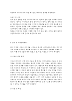이니스프리 마케팅전략 분석- 이니스프리 기업분석*마케팅전략분석*SWOT분석및 이니스프리 미래전략제안-13