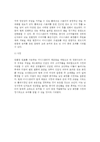 이니스프리 마케팅전략 분석- 이니스프리 기업분석*마케팅전략분석*SWOT분석및 이니스프리 미래전략제안-14