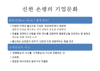 [신한은행 경영전략 사례연구 PPT] 신한은행 기업분석과 SWOT분석및 신한은행 주요 경영전략과 글로벌전략 사례연구-17