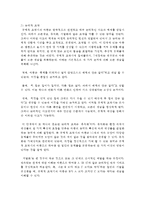 [인간행동과사회환경] 피아제의 구체적 조작기에 대해 서술하고, 아동기가 인간의 성장과 발달에서 갖는 중요한 점-3