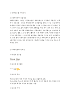 KB국민은행 마케팅 케이스연구-(KB국민은행 기업분석과 마케팅 SWOT,STP,4P전략분석및 KB국민은행 경영전략분석과 향후마케팅 전략제안)-3