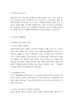 KB국민은행 마케팅 케이스연구-(KB국민은행 기업분석과 마케팅 SWOT,STP,4P전략분석및 KB국민은행 경영전략분석과 향후마케팅 전략제안)-9