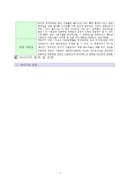 도심내 유휴공간을 활용한 로컬푸드 체험공간 및 직거래 유통 플렛폼 운영모델-6