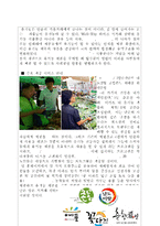 도심내 유휴공간을 활용한 로컬푸드 체험공간 및 직거래 유통 플렛폼 운영모델-8