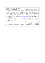 도심내 유휴공간을 활용한 로컬푸드 체험공간 및 직거래 유통 플렛폼 운영모델-10
