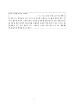 도심내 유휴공간을 활용한 로컬푸드 체험공간 및 직거래 유통 플렛폼 운영모델-13