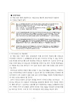 돼지 해체(정육)쇼로 차별화를 둔 갈댓잎삽겹살집 제안서-10