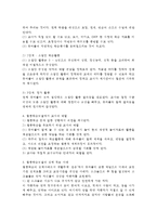 협동학습모델의 특징과 구체적인 적용방안-2
