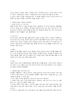 영유아교수학습모델 중 개념학습모델의 특징과 구체적인 적용방안-2