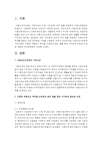 [사회복지법제론] 사회보장기본법에 기본이념과 사회적 위협으로 국민을 보호하고 삶의 질을 향상 시키는데 필요한 보장-2