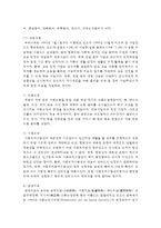 [사회복지법제론] 사회보장기본법에 기본이념과 사회적 위협으로 국민을 보호하고 삶의 질을 향상 시키는데 필요한 보장-3