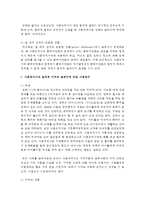 [사회복지실천론] 사회복지 실천 현장에서 생기는 사회복지사의 윤리적 가치와 딜레마를 알아보고 사례연구를 통한 갈등문제 해결방안-3