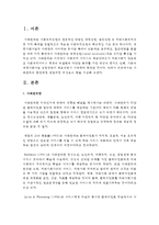 [사회복지실천론] 사례관리의 등장배경 발달과정 구성요소 등을 서술하시오-2