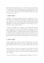 [사회복지실천론] 사례관리의 등장배경 발달과정 구성요소 등을 서술하시오-3