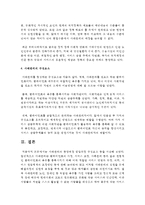 [사회복지실천론] 사례관리의 등장배경 발달과정 구성요소 등을 서술하시오-4
