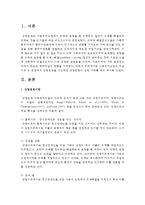 [사회복지실천론] 사회복지실천의 주요 이론 및 관점에서 강점관점을 기술하고 강점관점이 실천 사례를 예로 제시하시오-2