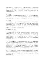 [사회복지실천론] 사회복지실천의 주요 이론 및 관점에서 강점관점을 기술하고 강점관점이 실천 사례를 예로 제시하시오-3