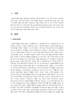 [사회복지실천기술론] 임파워먼트 모델에 대해 논하시오-2