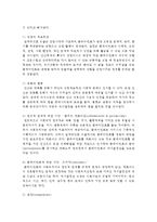 [사회복지실천기술론] 임파워먼트 모델에 대해 논하시오-3