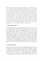 [사회복지실천기술론] 임파워먼트 모델에 대해 논하시오-4