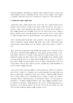 [사회복지실천기술론] 임파워먼트 모델에 대해 논하시오-6