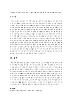[보육학개론] 초고령화 사회에서 국가가 노년기 가족을 위하여 어떠한 가족복지 정책을 지원하는 것이 좋은가-4