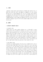 [영유아프로그램개발과평가] 장애영유아 통합교육의 필요성과 효과에 근거한 통합프로그램을 조사-2