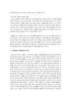 [영유아프로그램개발과평가] 장애영유아 통합교육의 필요성과 효과에 근거한 통합프로그램을 조사-3
