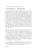 [영유아프로그램개발과평가] 장애영유아 통합교육의 필요성과 효과에 근거한 통합프로그램을 조사-4