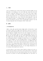 [아동과학지도] 유아과학교육의 중요성에서 유아의 전인발달을 돕는 과학교육과 미래 사회에 필요한 역량을 길러 주는 유아과학교육에 대하여 서술-2