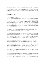 [아동과학지도] 유아과학교육의 중요성에서 유아의 전인발달을 돕는 과학교육과 미래 사회에 필요한 역량을 길러 주는 유아과학교육에 대하여 서술-3