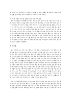 [아동과학지도] 유아과학교육의 중요성에서 유아의 전인발달을 돕는 과학교육과 미래 사회에 필요한 역량을 길러 주는 유아과학교육에 대하여 서술-4