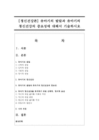 [정신건강론] 유아기의 발달과 유아기의 정신건강의 중요성에 대해서 기술하시오-1
