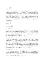 [정신건강론] 유아기의 발달과 유아기의 정신건강의 중요성에 대해서 기술하시오-2