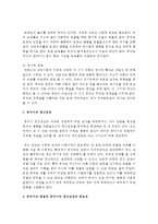 [정신건강론] 유아기의 발달과 유아기의 정신건강의 중요성에 대해서 기술하시오-3