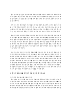 [정신건강론] 유아기의 발달과 유아기의 정신건강의 중요성에 대해서 기술하시오-4
