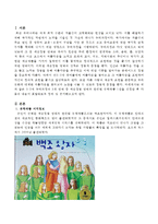 3-5세 누리과정의 5개 영역 중 예술경험 영역과 관련된 문학작품 1권을 선정한 후 다음의 내용이 포함되도록 정리 및 분석하시오-2